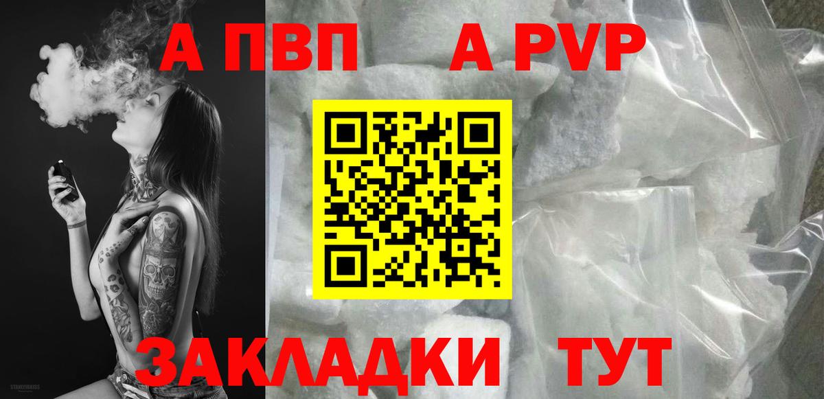 Alfa_PVP VHQ  Копейск  A PVP кристаллы  Alfa_PVP Crystall 