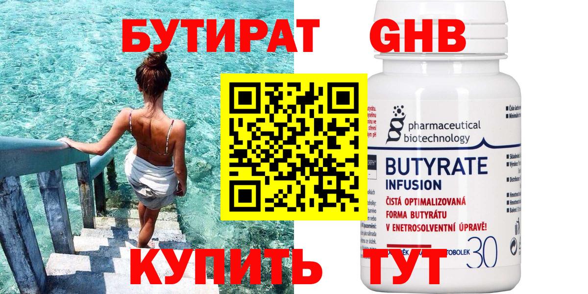 Бутират GHB  Вход с VPN  БУТИРАТ  Копейск 