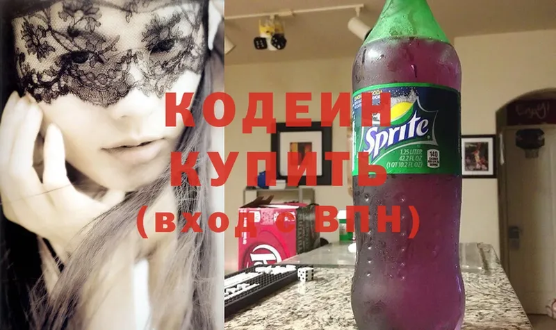 Кодеиновый сироп Lean Purple Drank  Копейск 