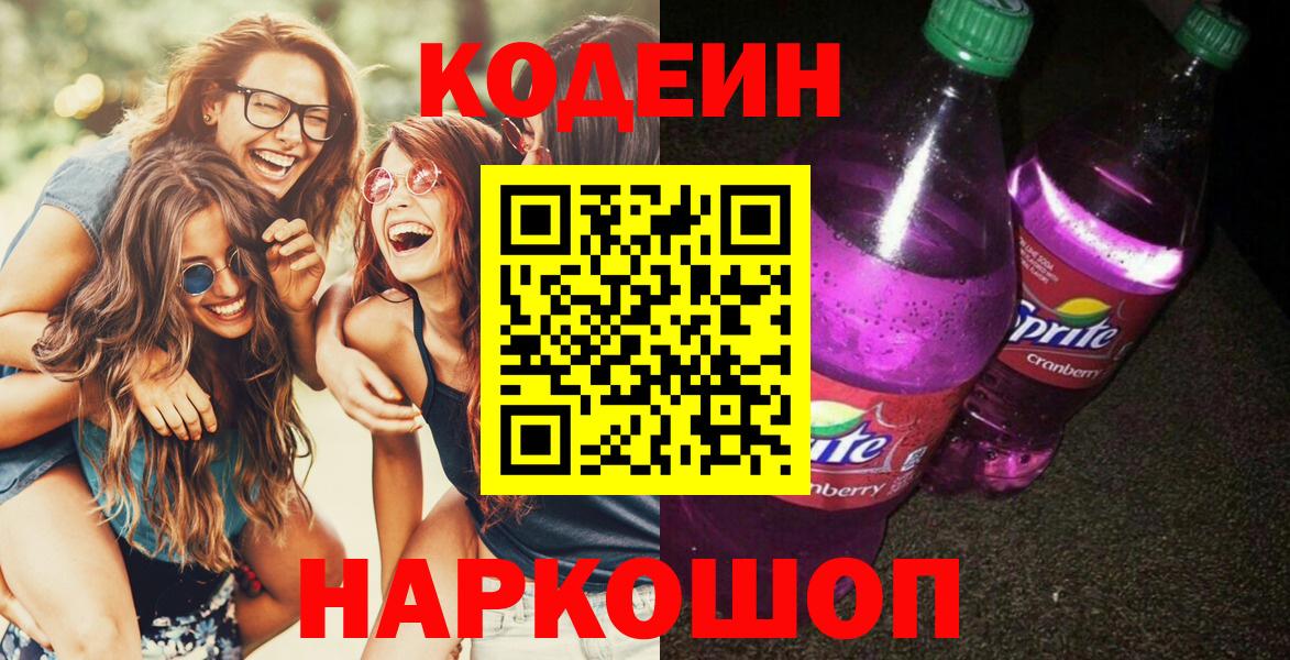 Копейск  Кодеин напиток Lean (лин)  Вход с VPN 