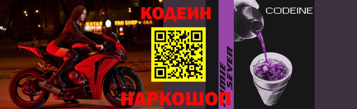 Кодеин Purple Drank  Кодеин напиток Lean (лин)  Копейск 