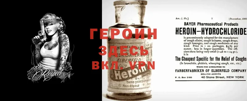 Героин Heroin Копейск