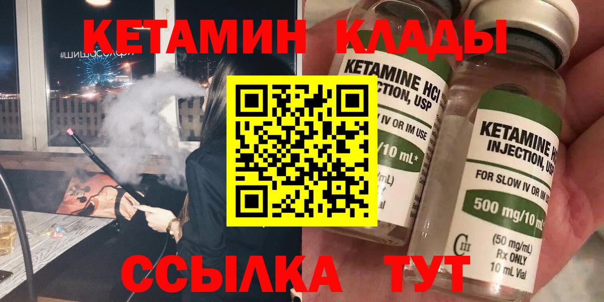 КЕТАМИН VHQ  КЕТАМИН ketamine  Вход с VPN  Копейск 
